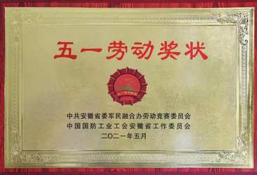 新利·体育（中国）官方网站-登录入口厂务公开先进奖状